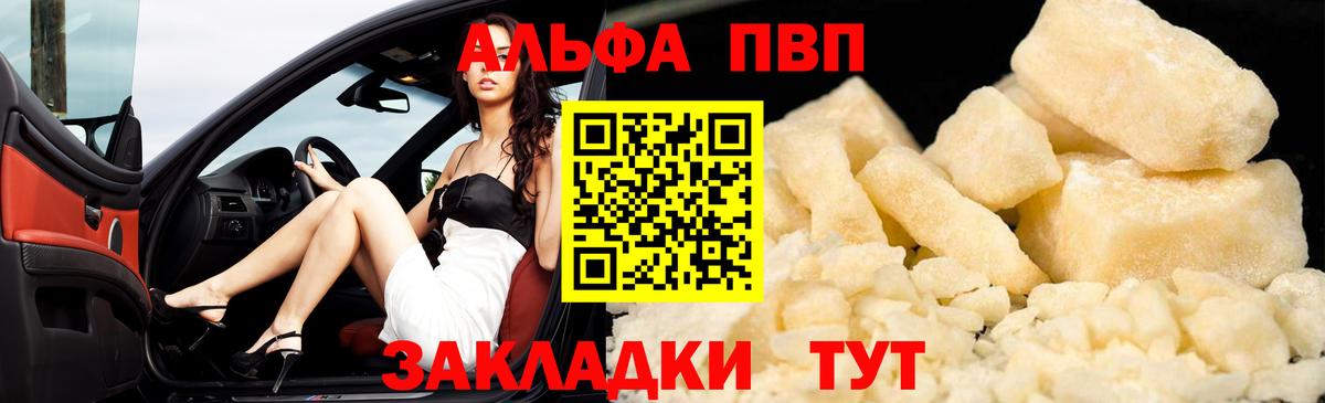 Alpha PVP мука Сосновый Бор
