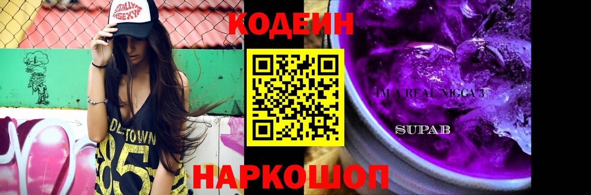 Кодеиновый сироп Lean напиток Lean (лин)  Вход с VPN  Кодеин напиток Lean (лин)  Сосновый Бор 