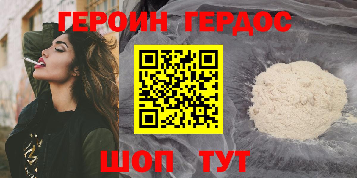 Героин Heroin  Вход с VPN  Сосновый Бор 