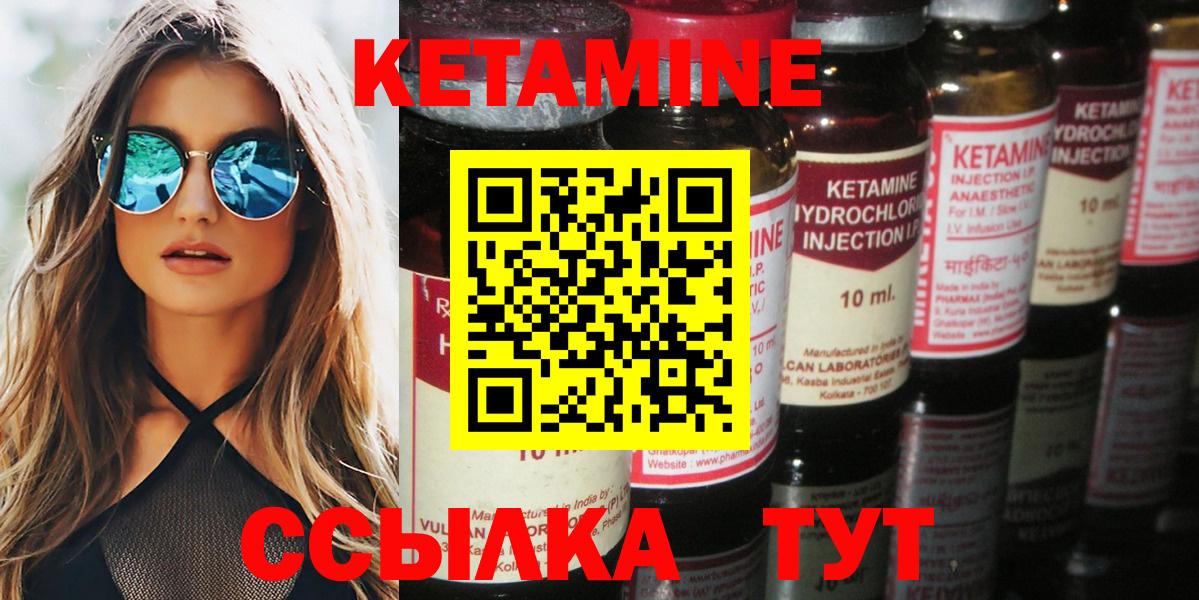 Кетамин VHQ Сосновый Бор