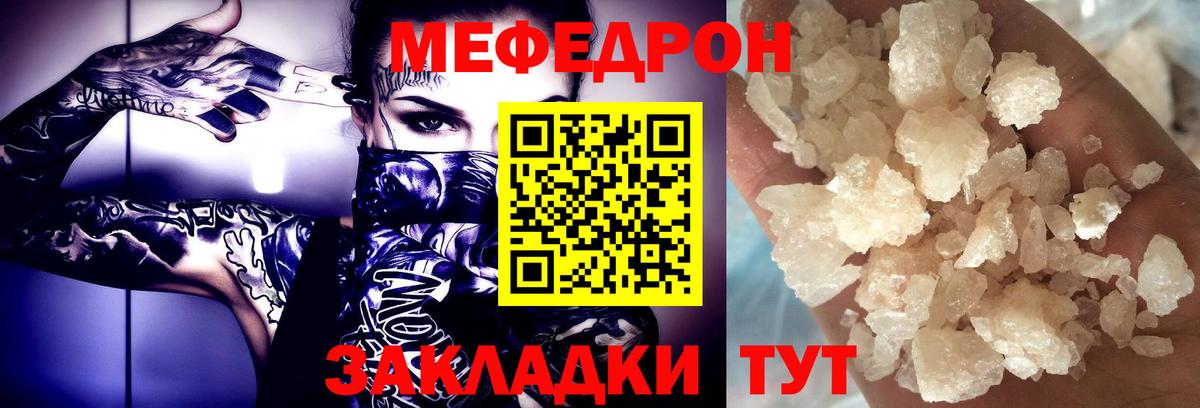 Мефедрон кристаллы Сосновый Бор