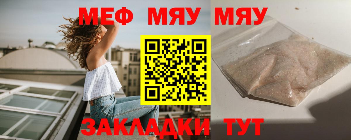 МЯУ-МЯУ  Мефедрон мяу мяу  где купить наркотик  Вход с VPN  Сосновый Бор  Мефедрон VHQ 